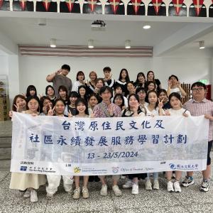 Taiwanese Indigenous Culture and Sustainable Community Development Service Learning Tour