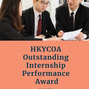 HKYCOA Outstanding Internship Performance Award 2019/20
